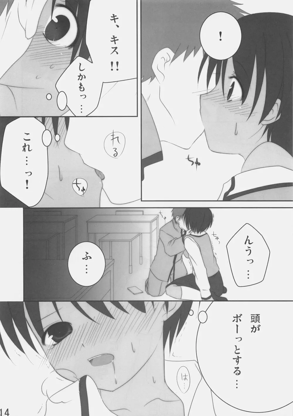 ブラックアウト Page.14