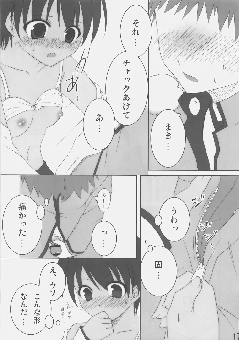 ブラックアウト Page.17