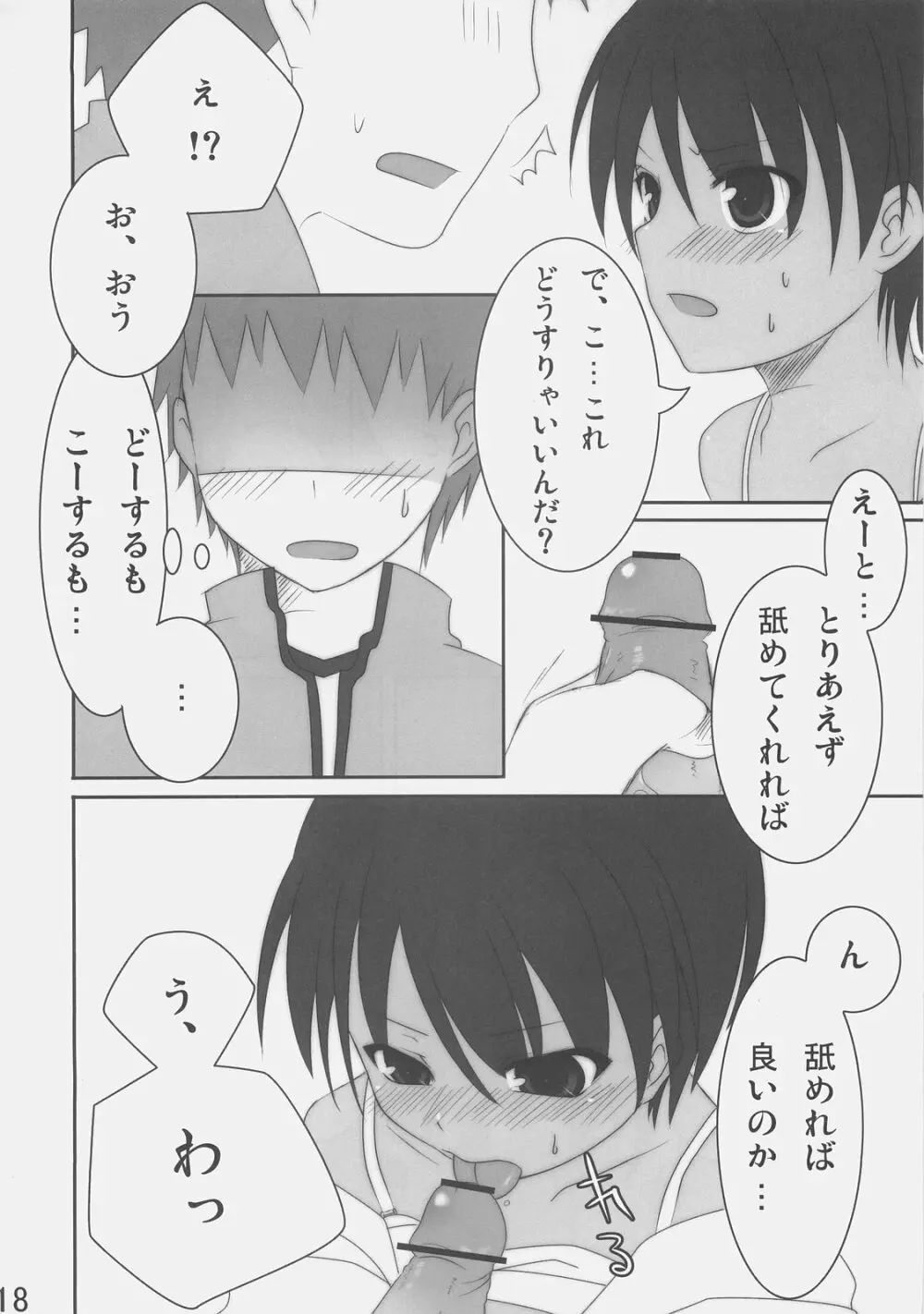 ブラックアウト Page.18