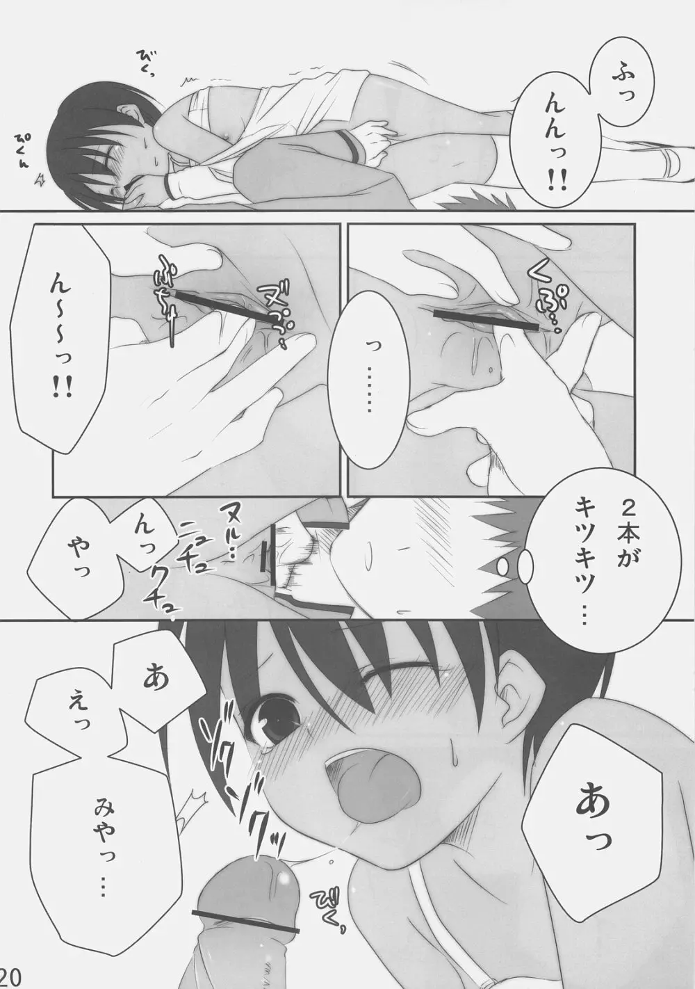 ブラックアウト Page.20