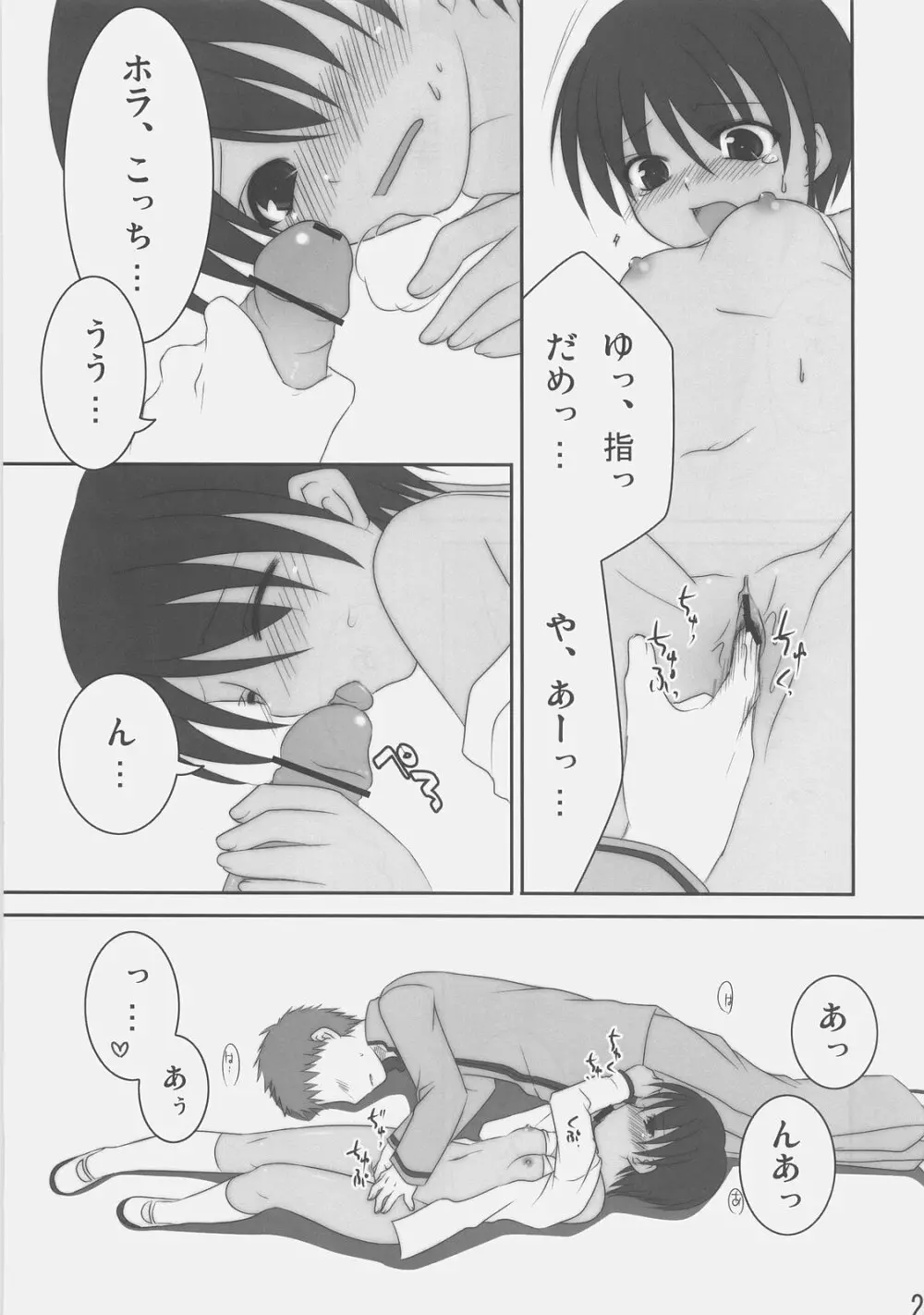 ブラックアウト Page.21