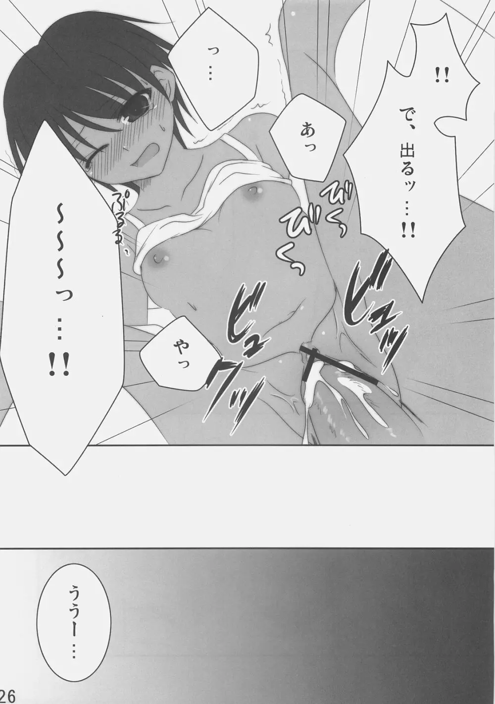 ブラックアウト Page.26