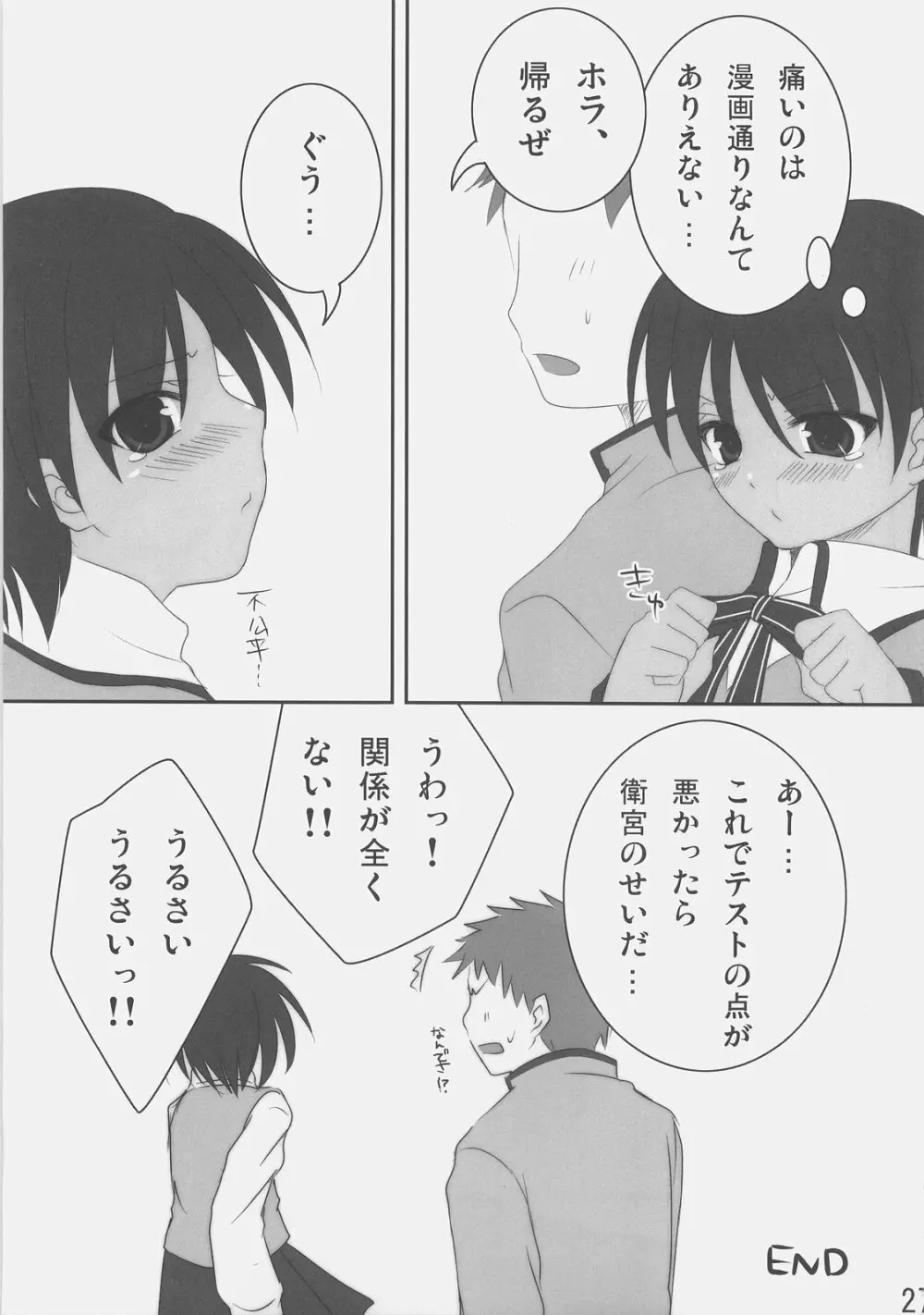 ブラックアウト Page.27