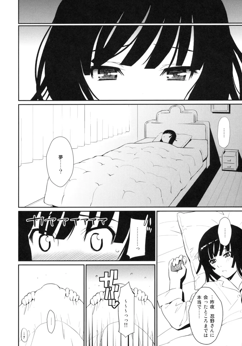 化蛇騙 Page.24