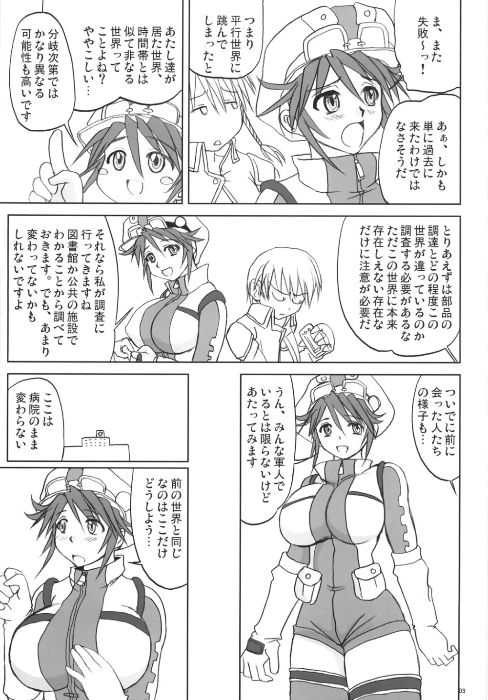 時に流された少女 Page.2