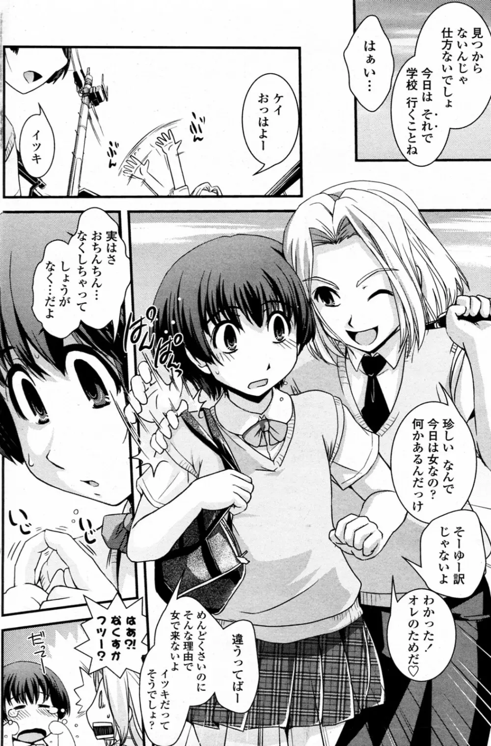 どっかいっちゃった!? Page.2