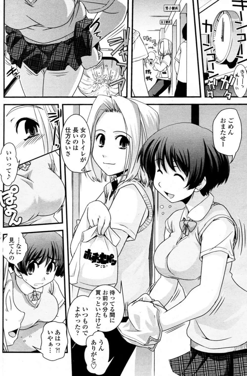 どっかいっちゃった!? Page.4