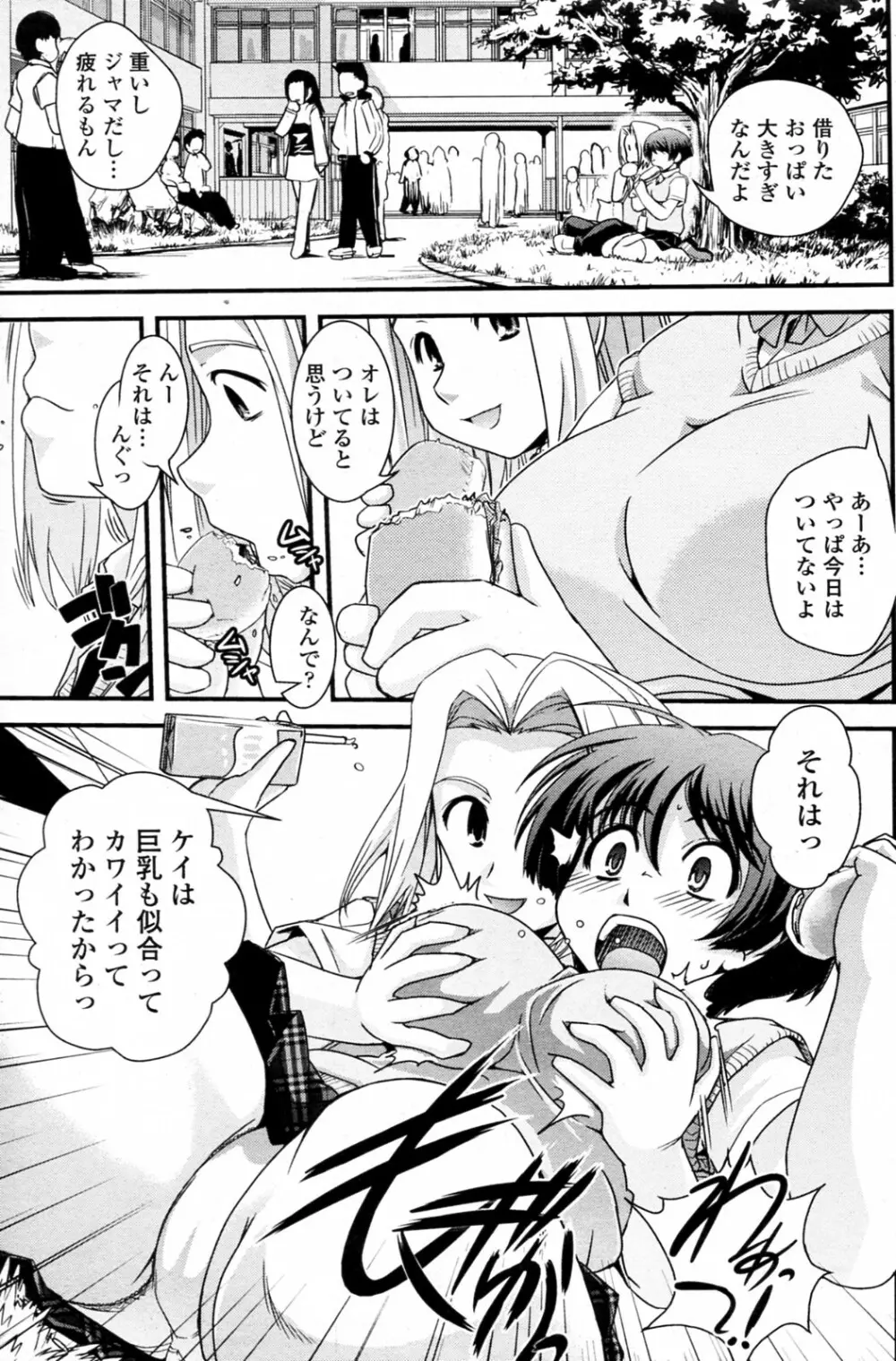 どっかいっちゃった!? Page.5