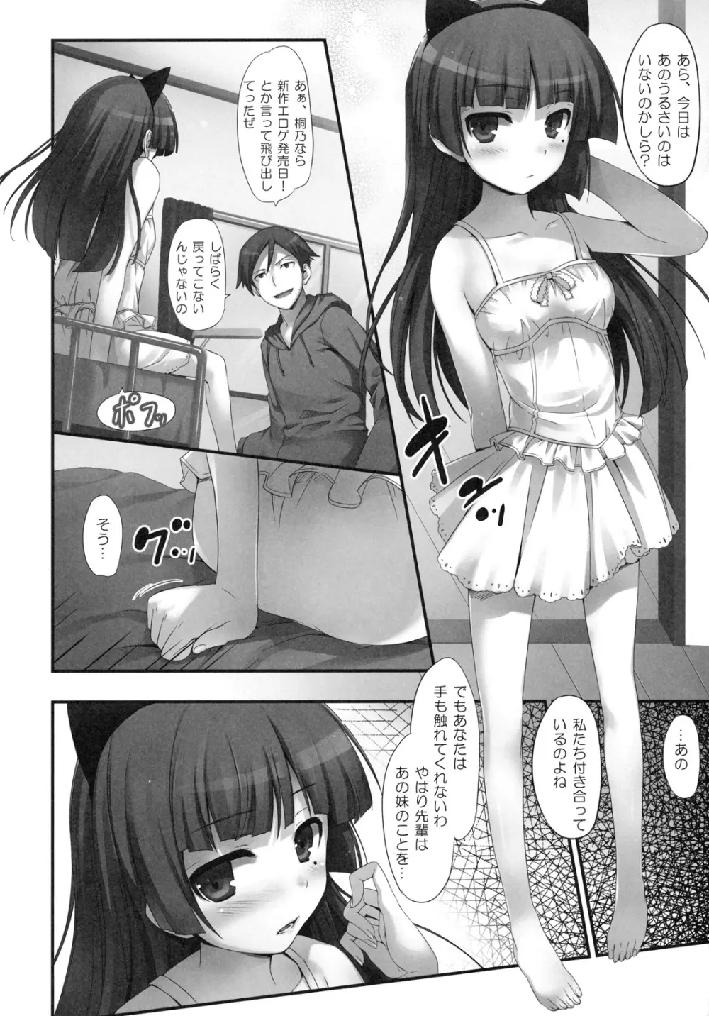 俺の妹が！黒猫が！！ Page.8