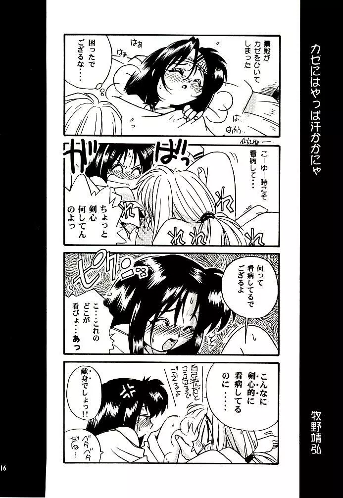 明治チャンバラロマンポルノ Page.14