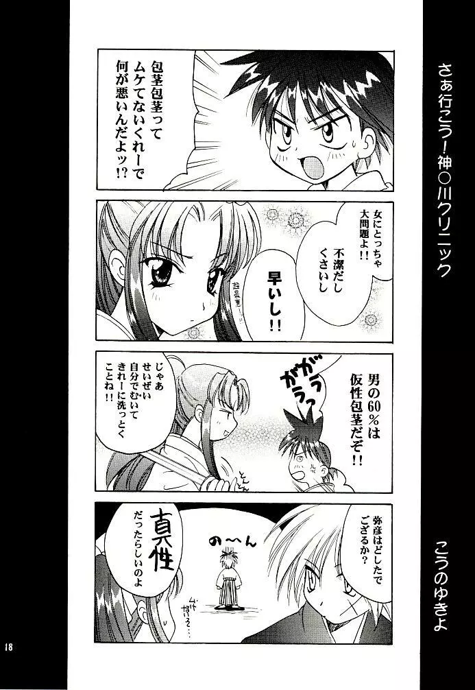 明治チャンバラロマンポルノ Page.16