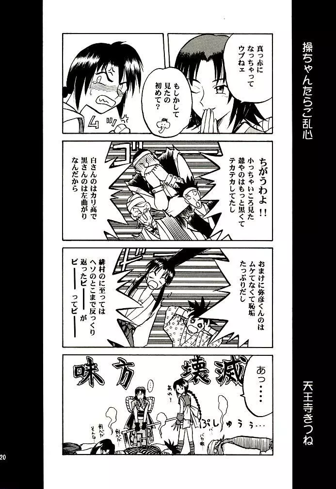 明治チャンバラロマンポルノ Page.18