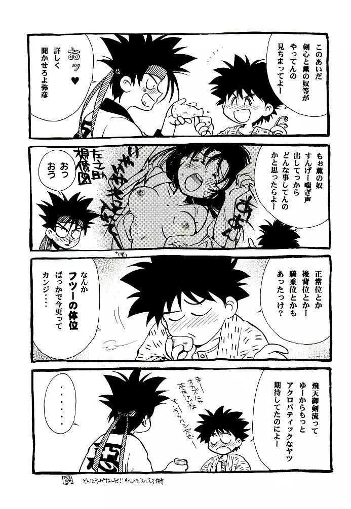 明治チャンバラロマンポルノ Page.39