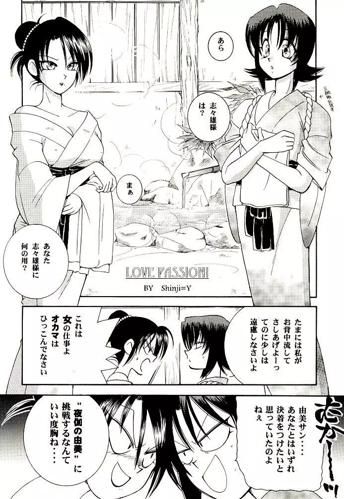 明治チャンバラロマンポルノ Page.6