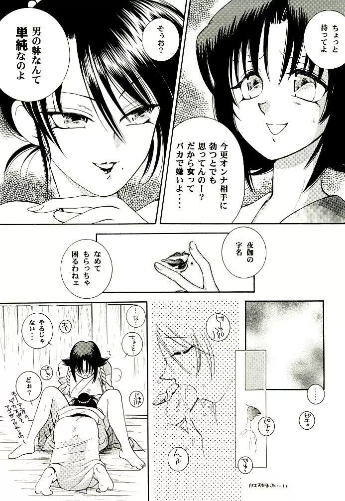 明治チャンバラロマンポルノ Page.7