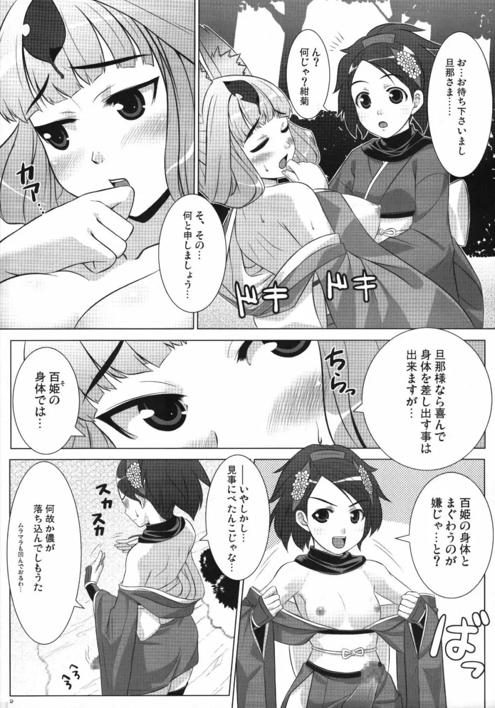 おぼろむらむら Page.9