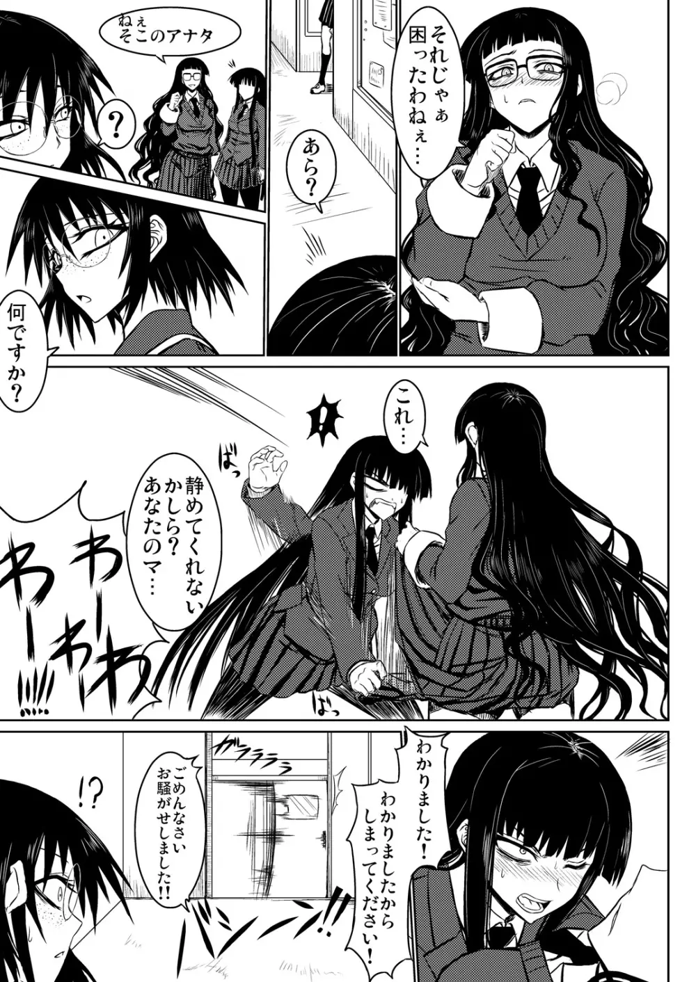 放課後セックス 1+2 Page.12