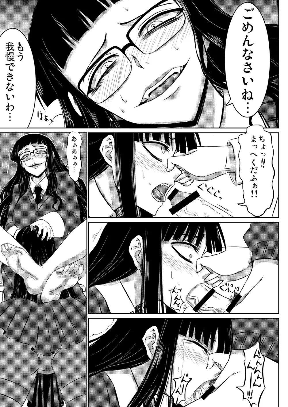 放課後セックス 1+2 Page.16