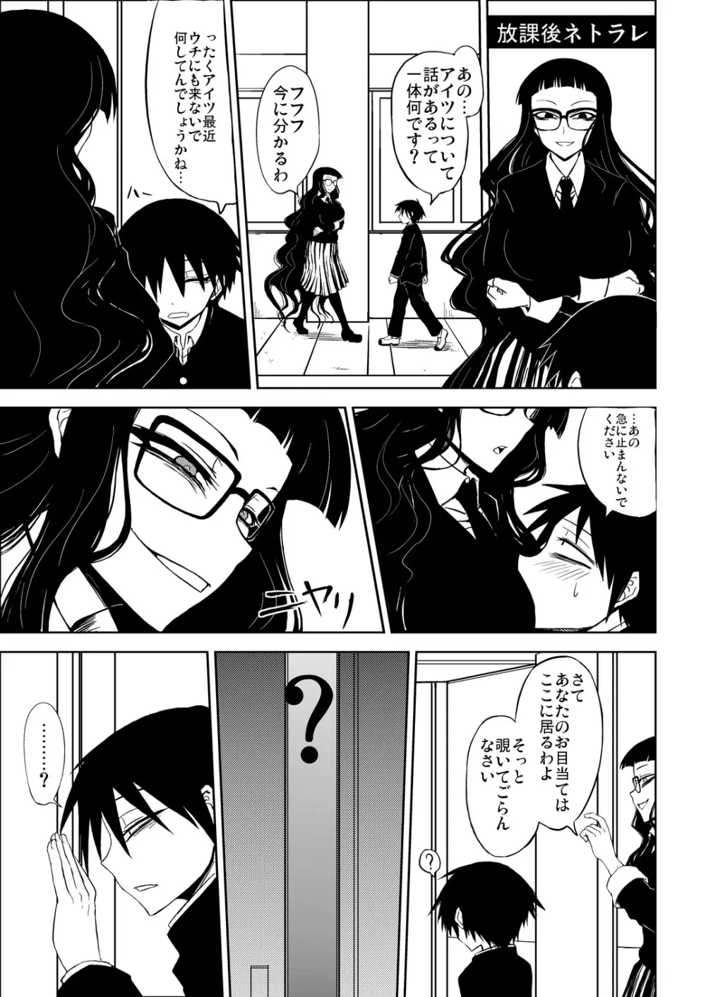 放課後セックス 1+2 Page.2