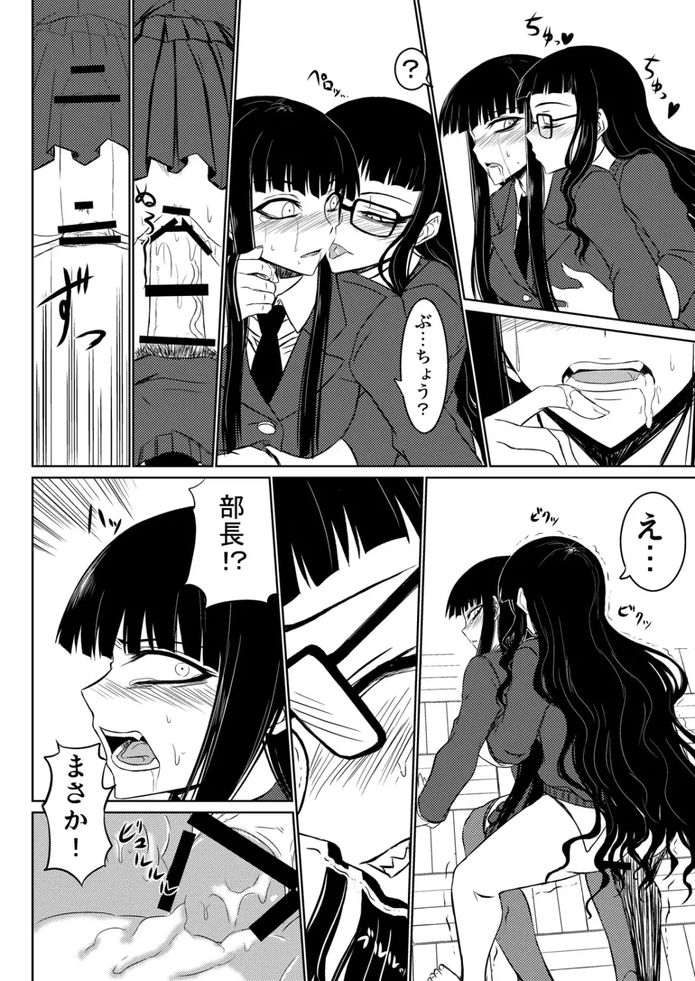 放課後セックス 1+2 Page.23