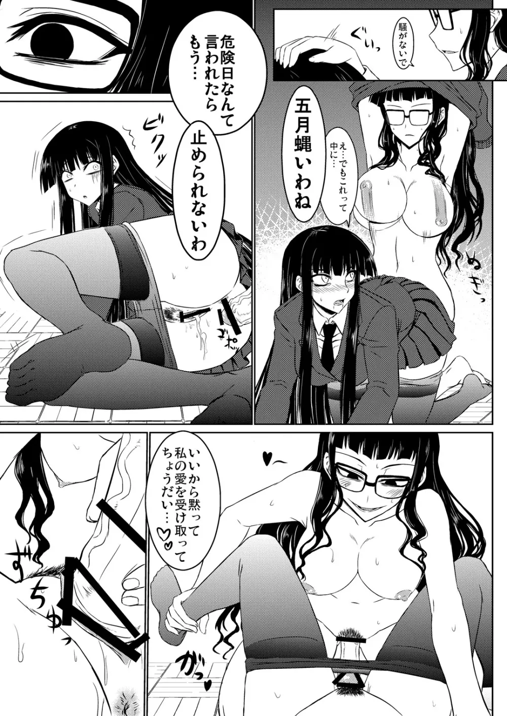 放課後セックス 1+2 Page.24