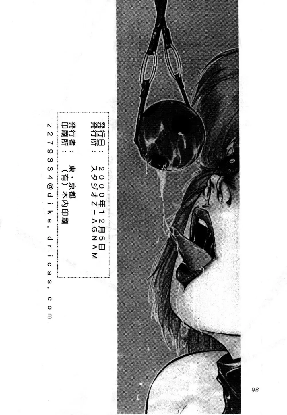 あずま・京都個人誌 迷菓 東や vol.0～3 Page.100
