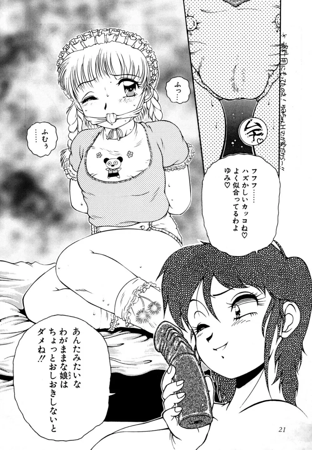 あずま・京都個人誌 迷菓 東や vol.0～3 Page.23