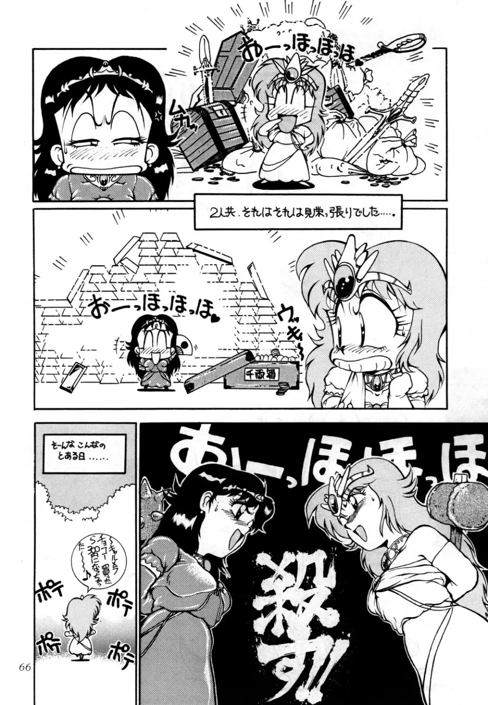 あずま・京都個人誌 迷菓 東や vol.0～3 Page.68