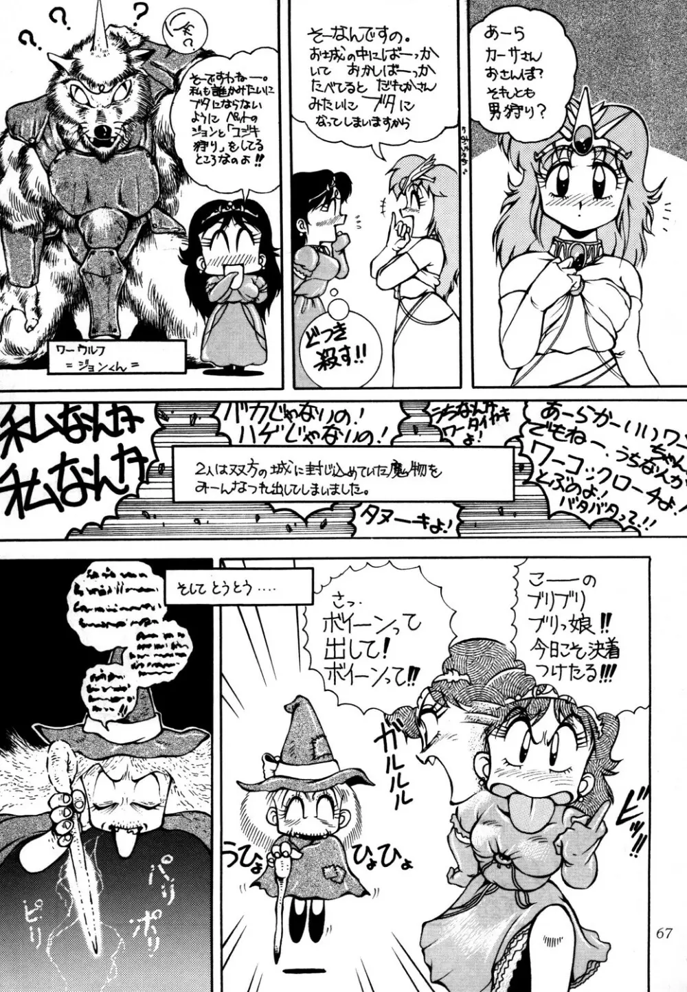 あずま・京都個人誌 迷菓 東や vol.0～3 Page.69