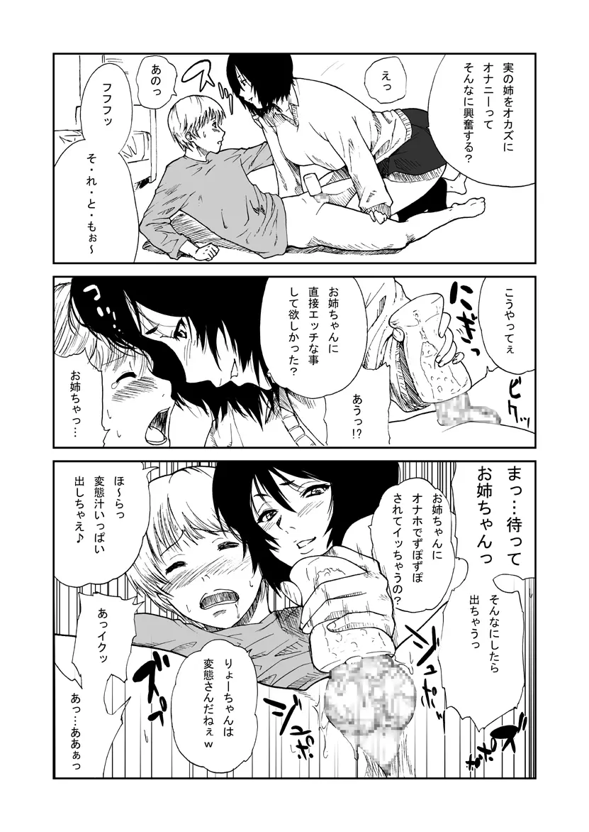 姉と。 Page.4