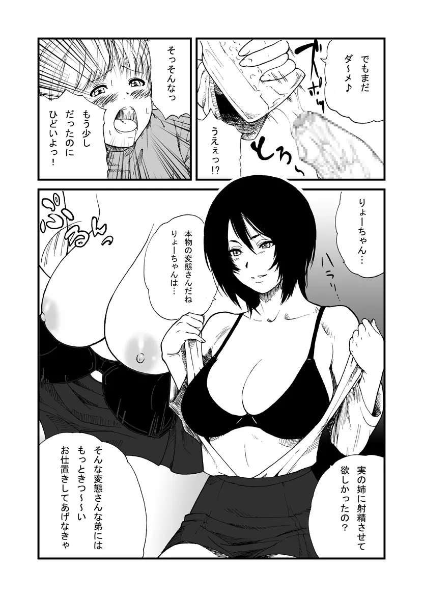 姉と。 Page.5