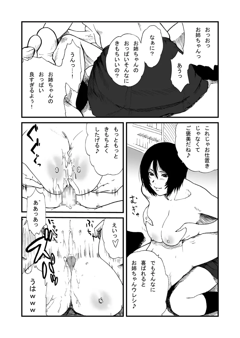 姉と。 Page.7