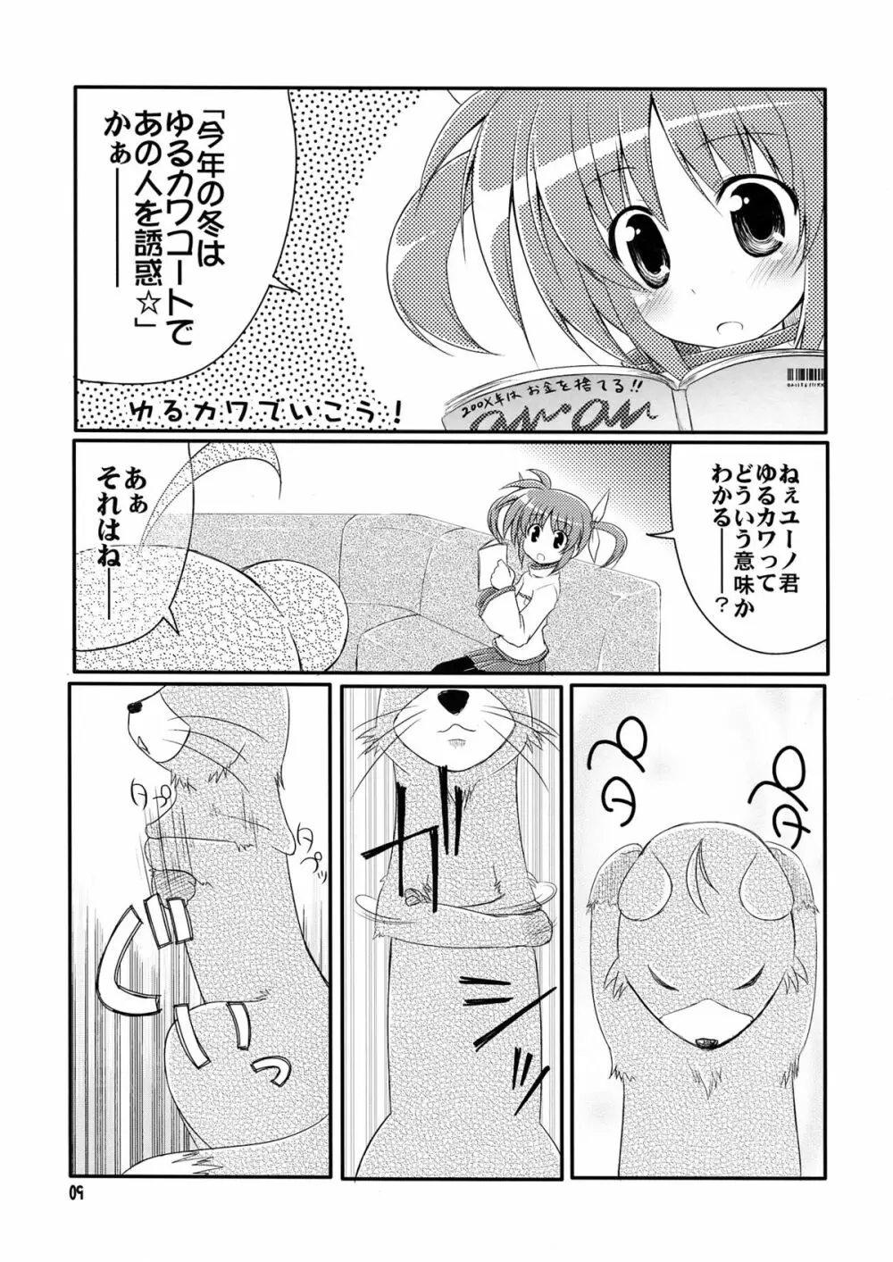 なのパラ 3 Page.11