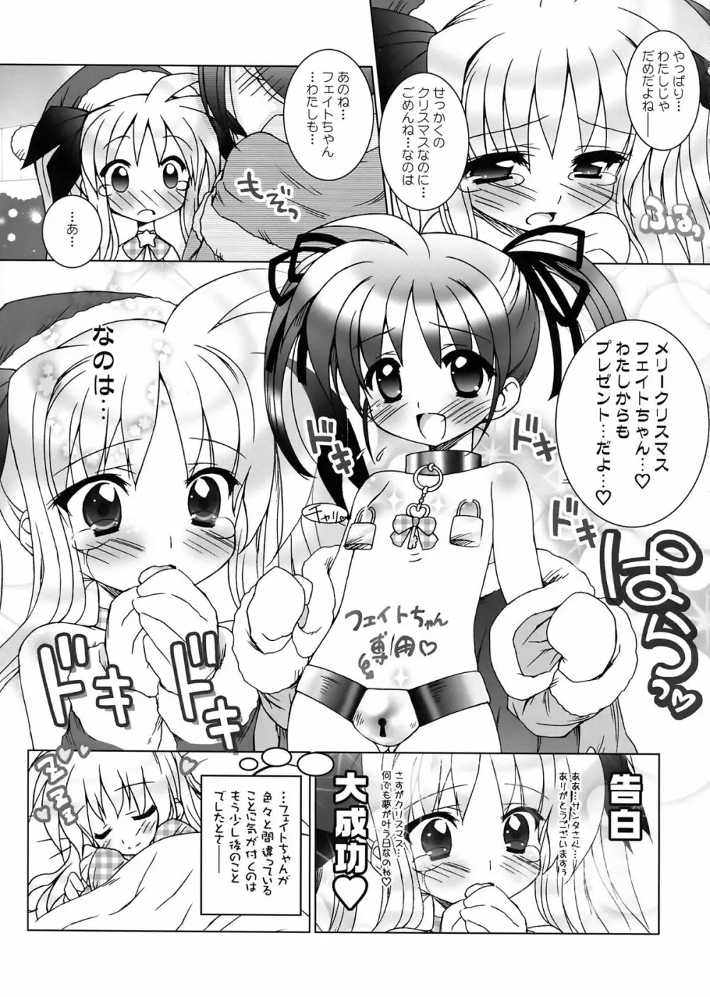 なのパラ 3 Page.5