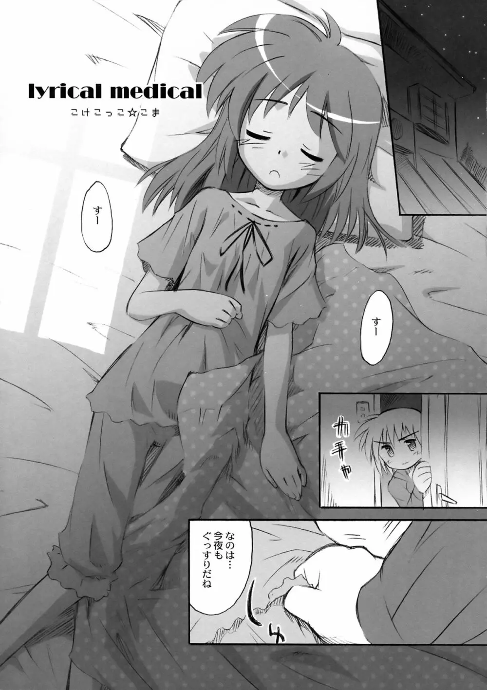 なのパラ 3 Page.7