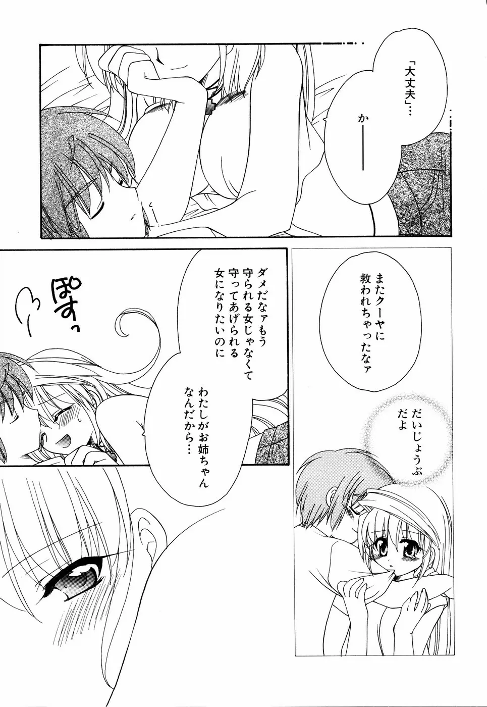 姉、ちゃんとしようよっ! 2 Page.111