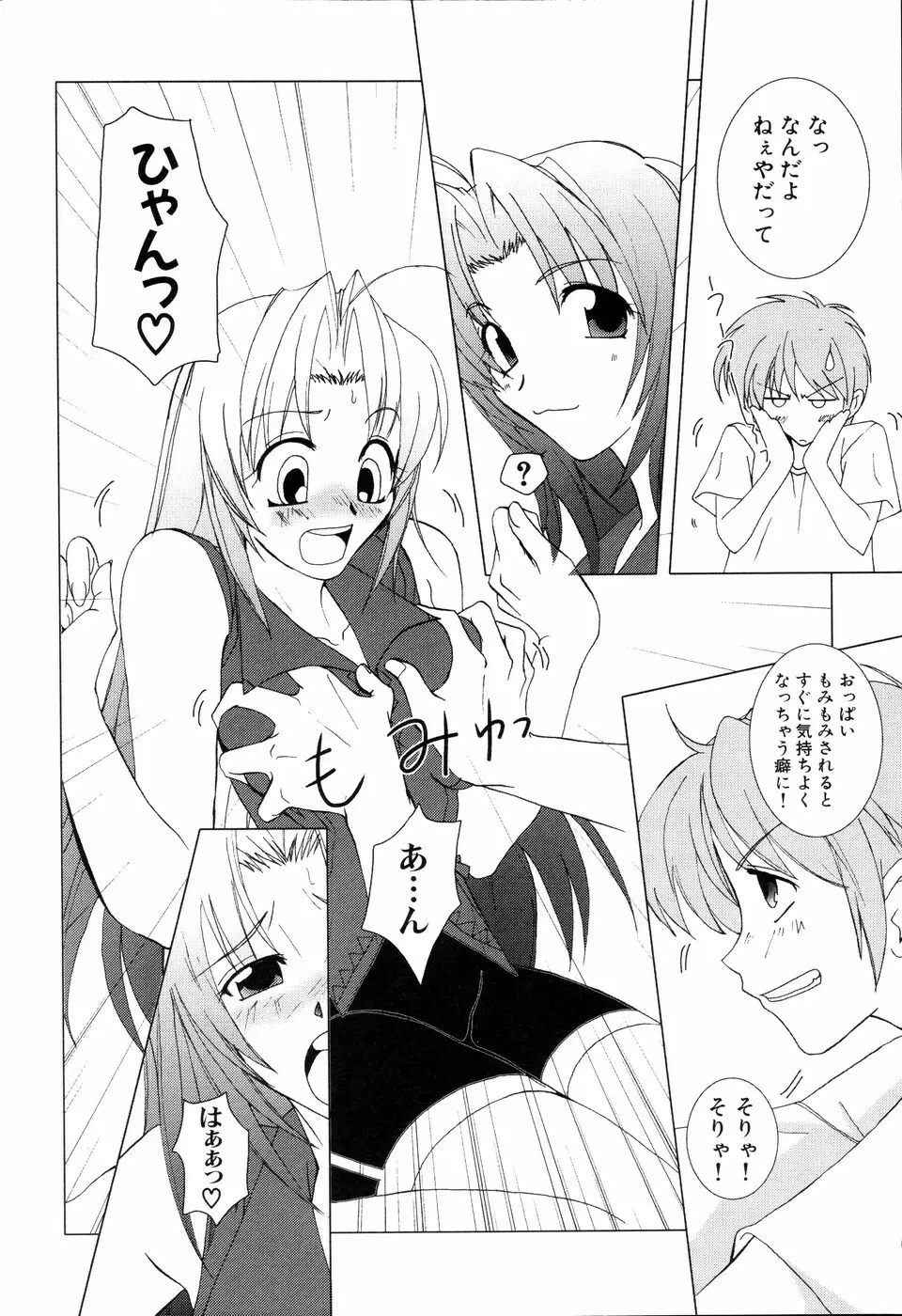 姉、ちゃんとしようよっ! 2 Page.120