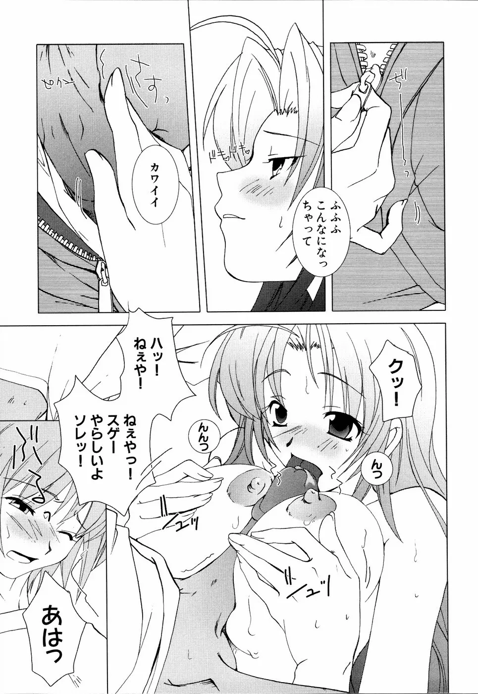 姉、ちゃんとしようよっ! 2 Page.125