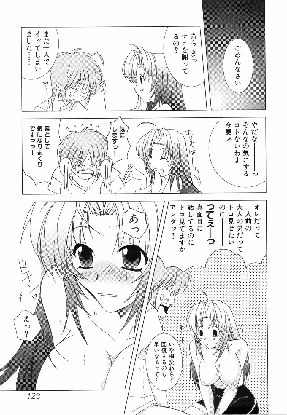 姉、ちゃんとしようよっ! 2 Page.127