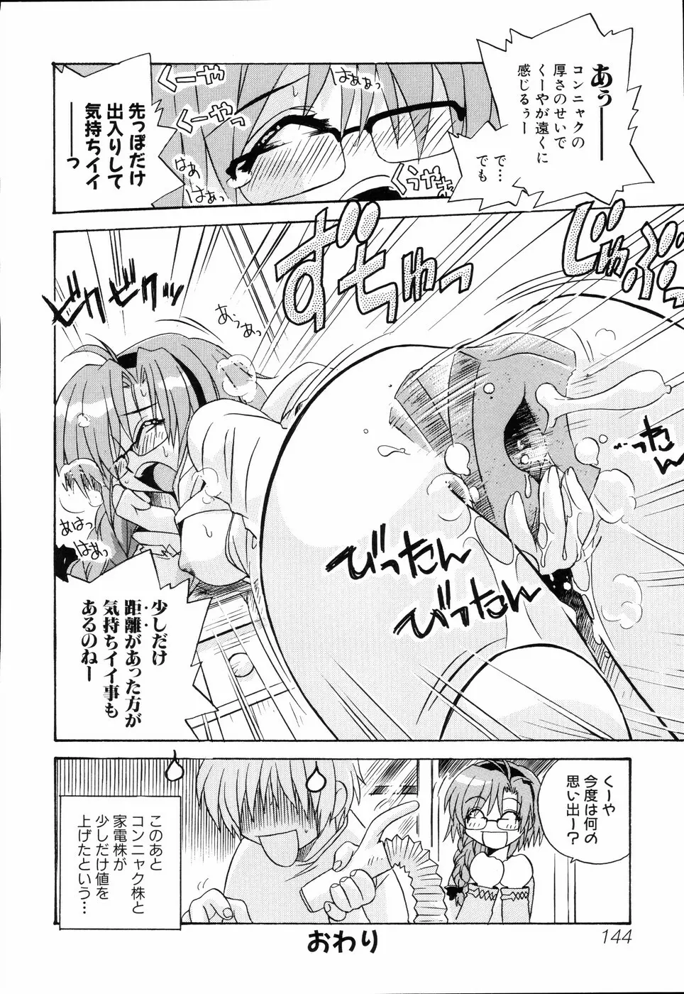 姉、ちゃんとしようよっ! 2 Page.148