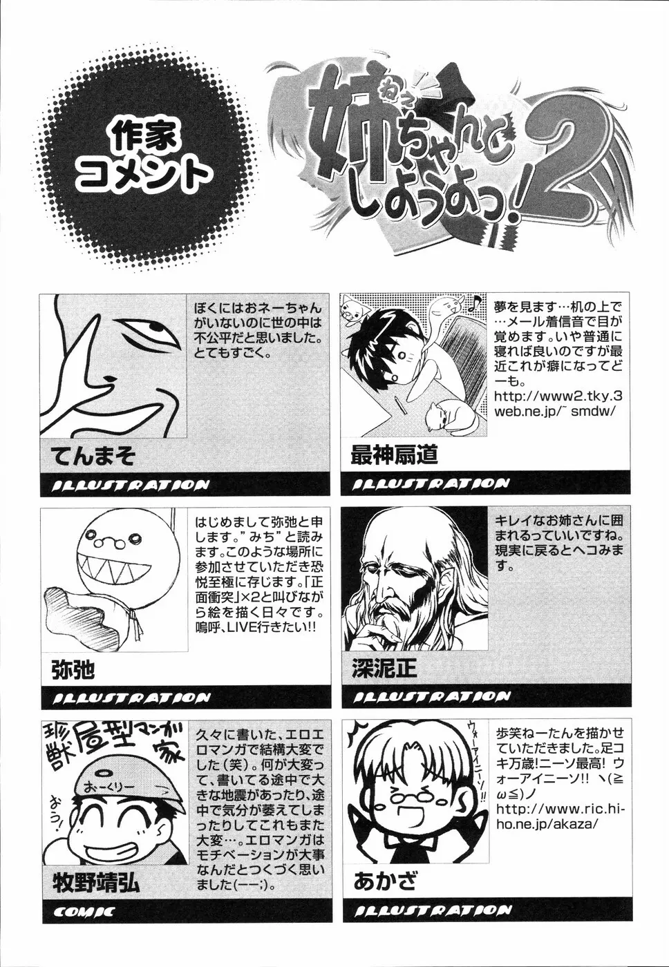 姉、ちゃんとしようよっ! 2 Page.159