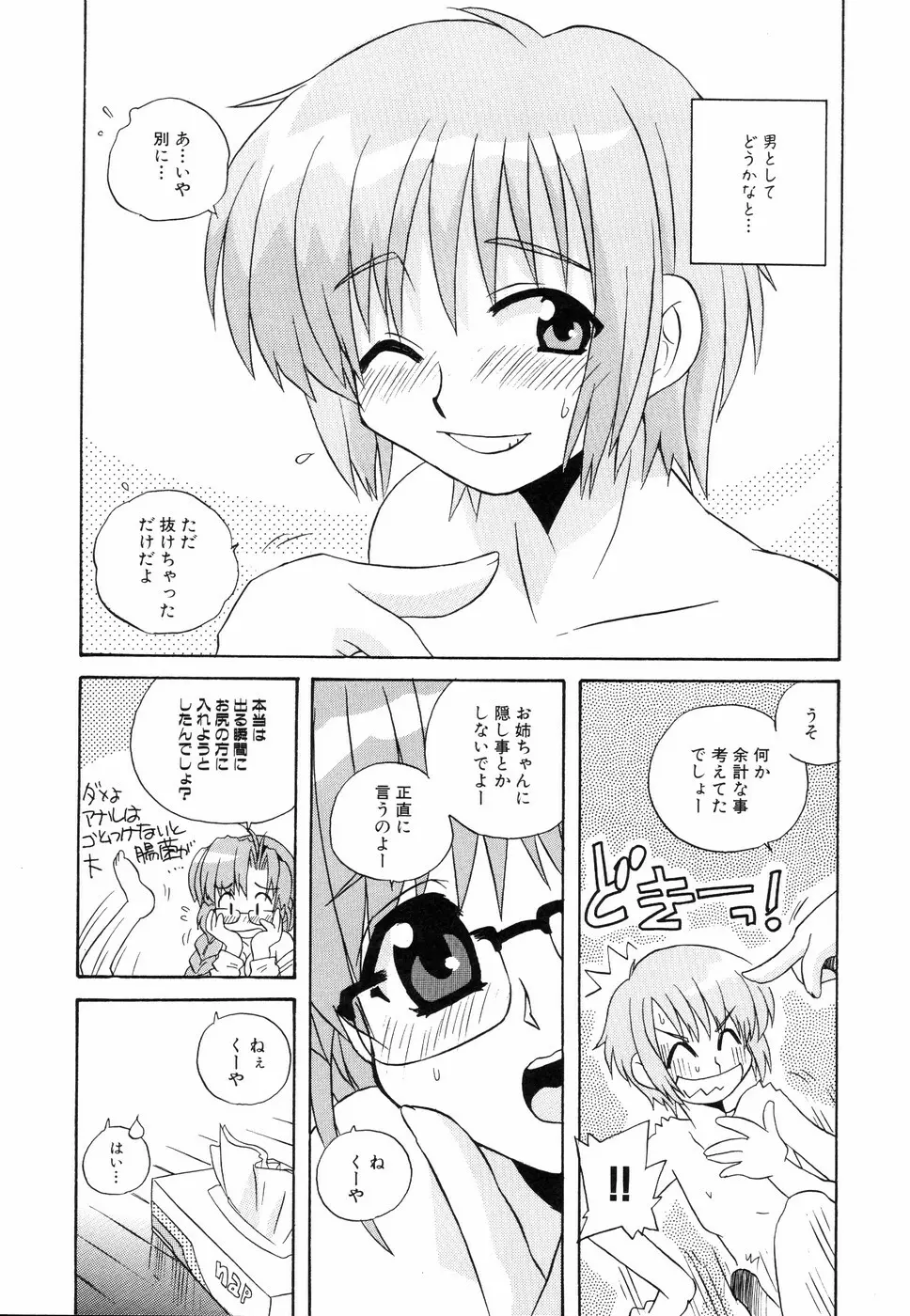 姉、ちゃんとしようよっ! 2 Page.18