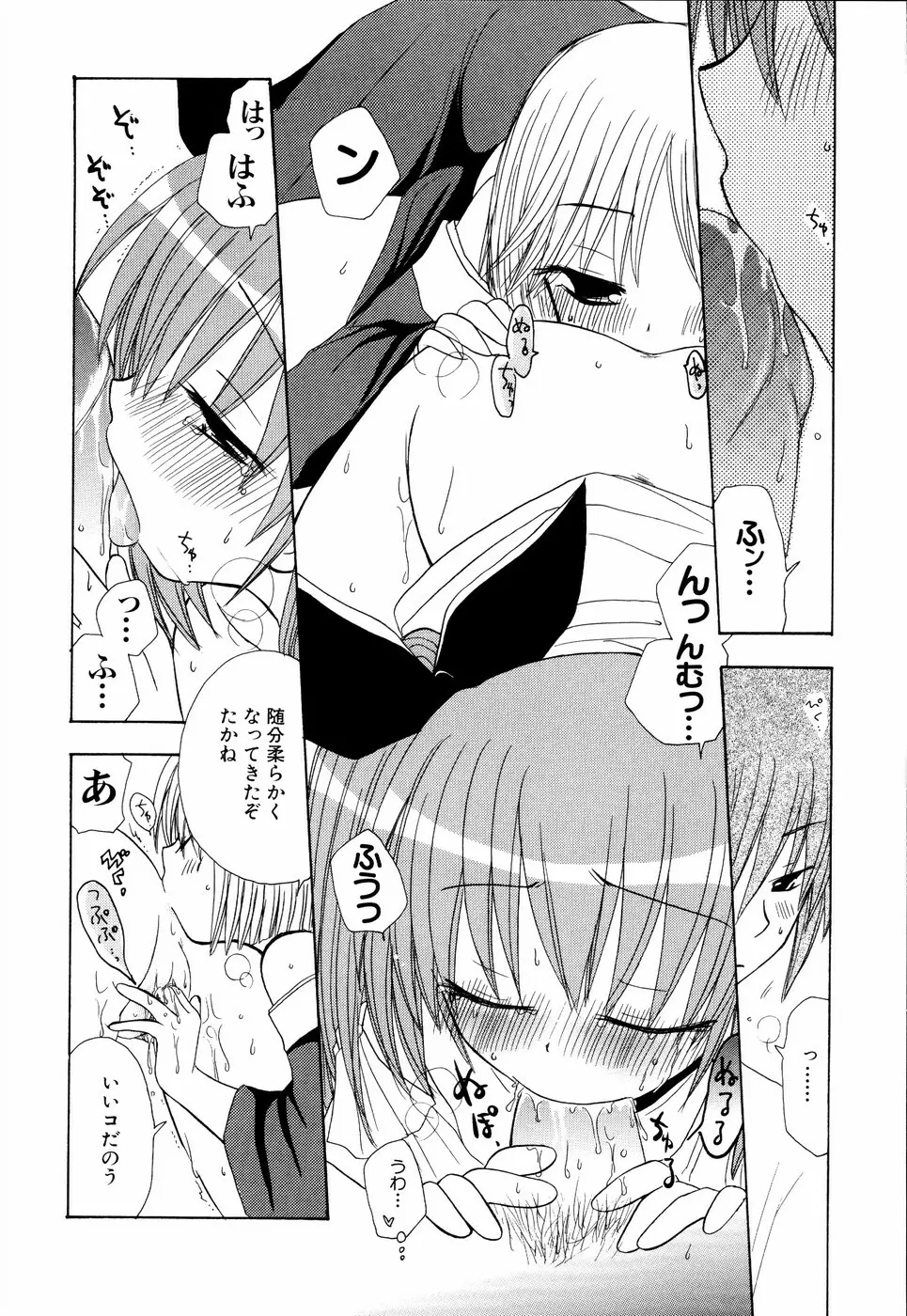 姉、ちゃんとしようよっ! 2 Page.70