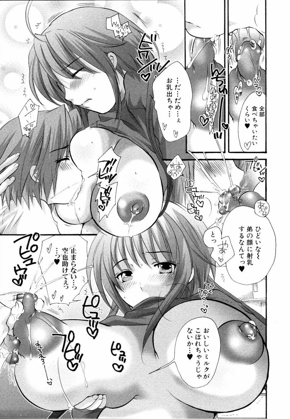 姉、ちゃんとしようよっ! 2 Page.83