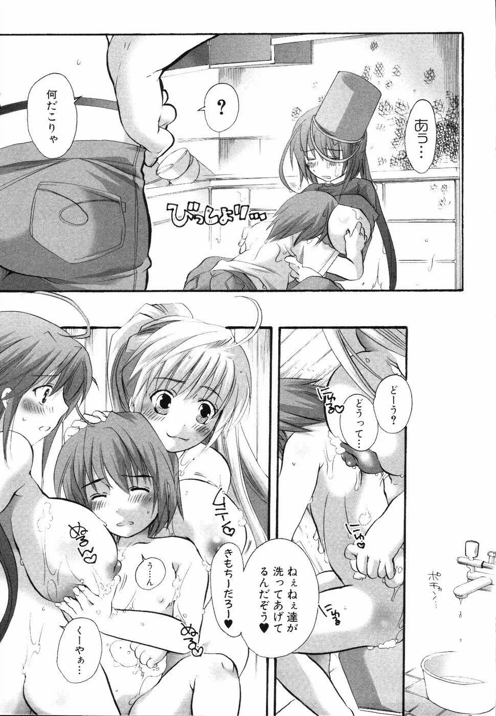 姉、ちゃんとしようよっ! 2 Page.89