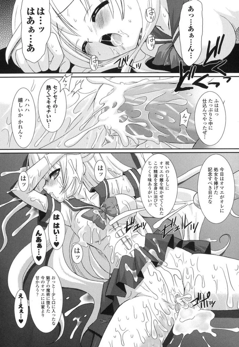 The Savior Witch 美樹 Page.12