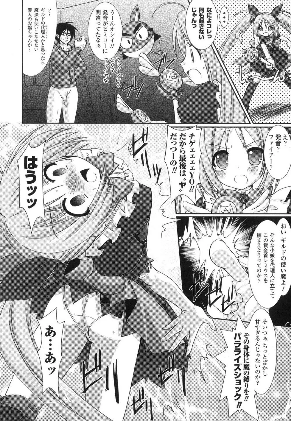 The Savior Witch 美樹 Page.14