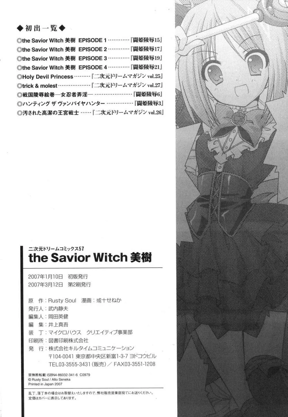 The Savior Witch 美樹 Page.172