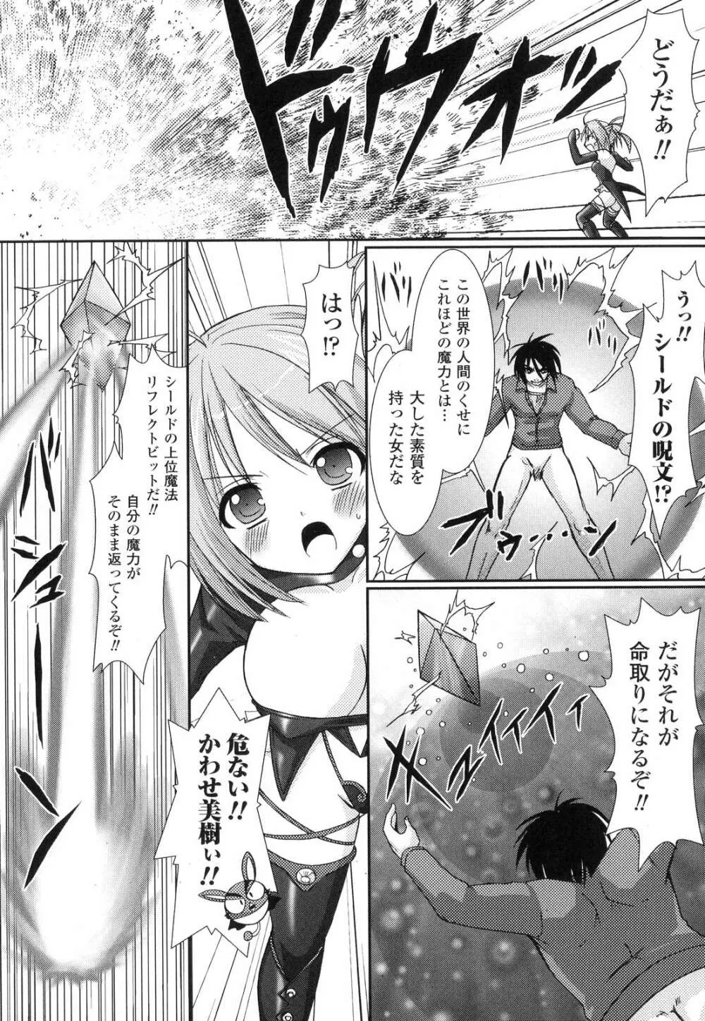 The Savior Witch 美樹 Page.26