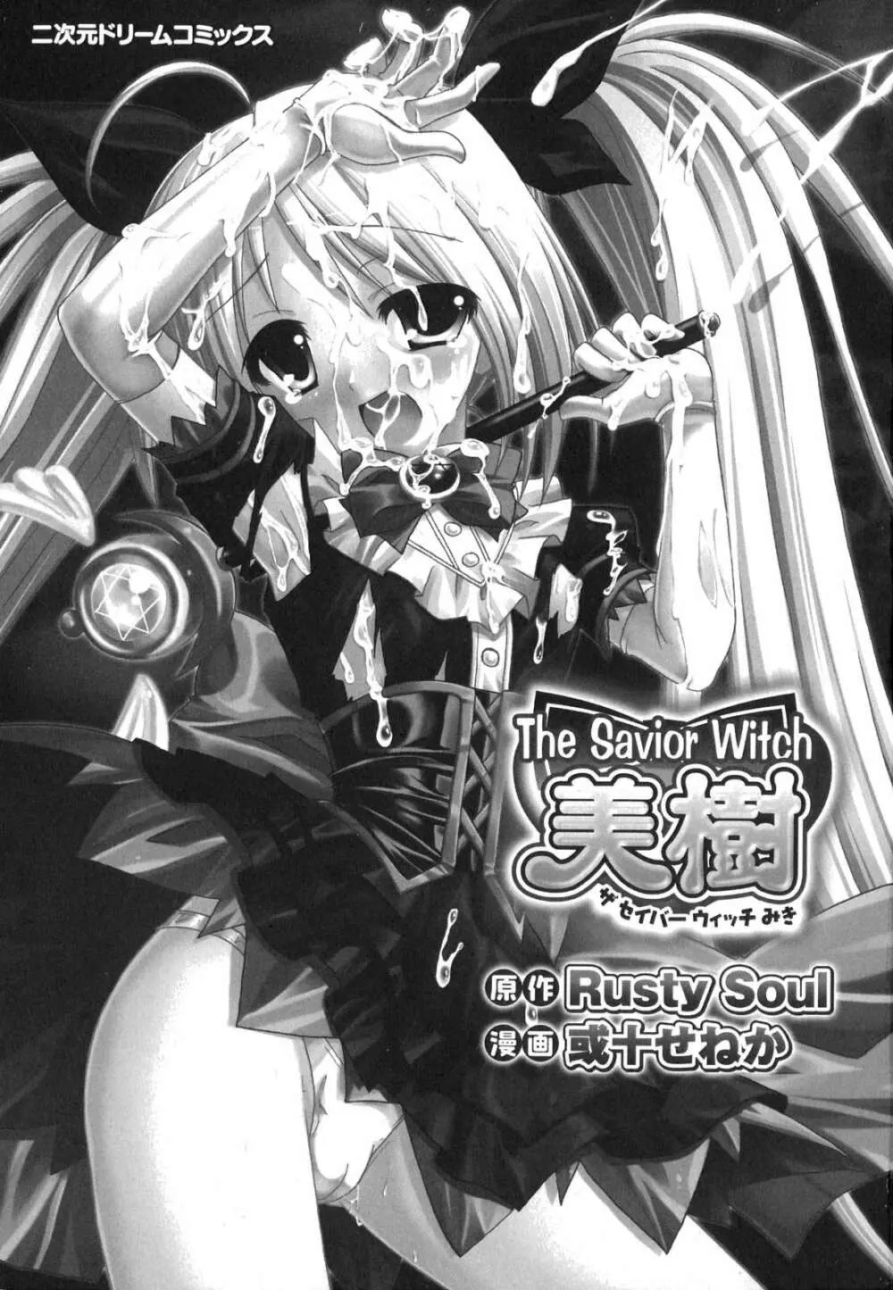 The Savior Witch 美樹 Page.5